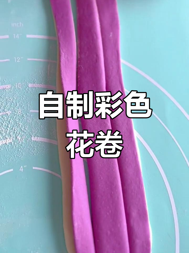 彩色花卷的做法,轻松学会