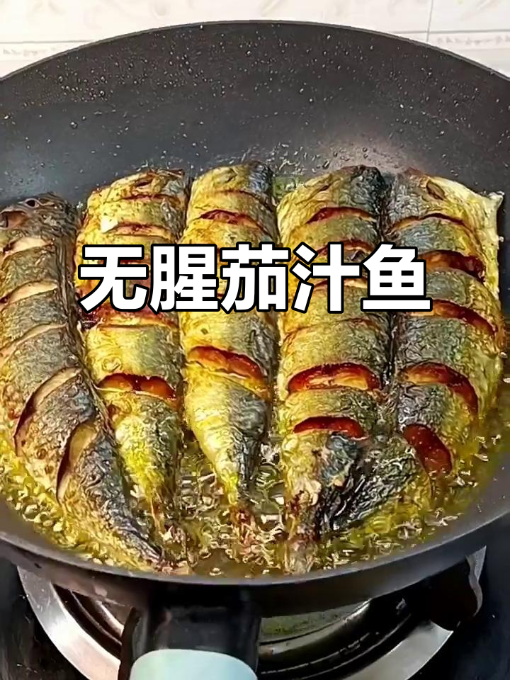 茄汁鱼做法,骨酥肉烂无腥味,简单又美味!