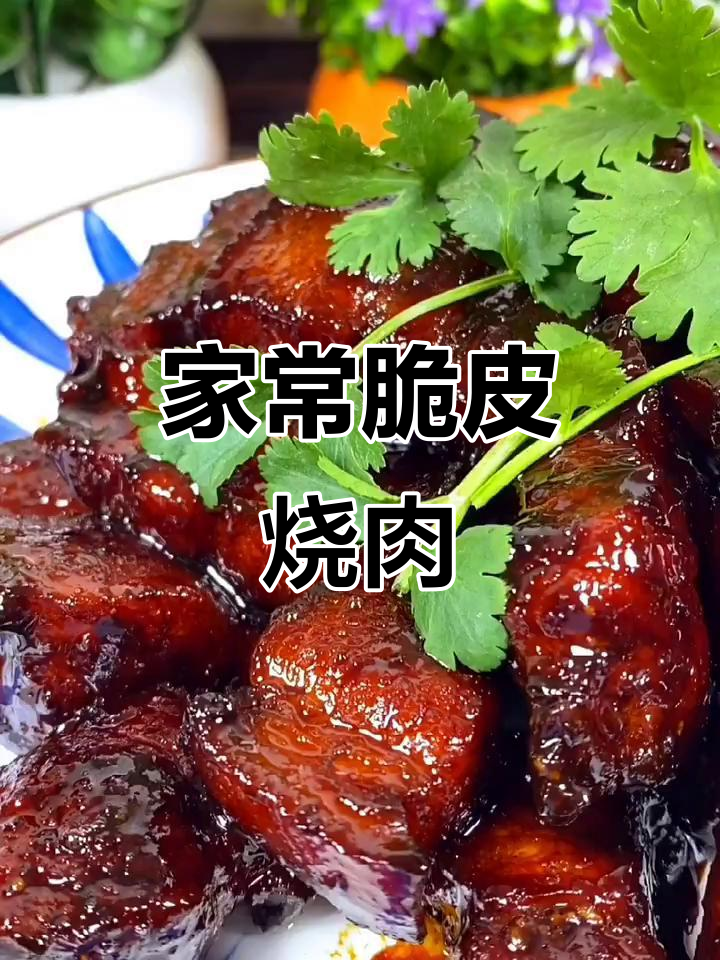 脆皮红烧肉,香嫩不腻,做法超简单