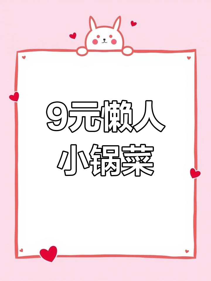 懒人必备！九元搞定烂肉豌豆，简单又美味