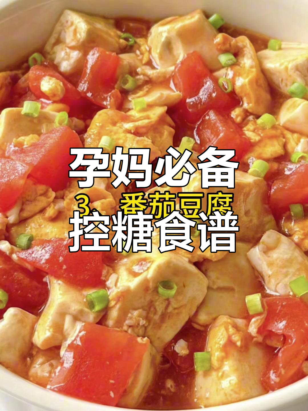 孕期控糖必吃12道家常菜,营养又不长肉