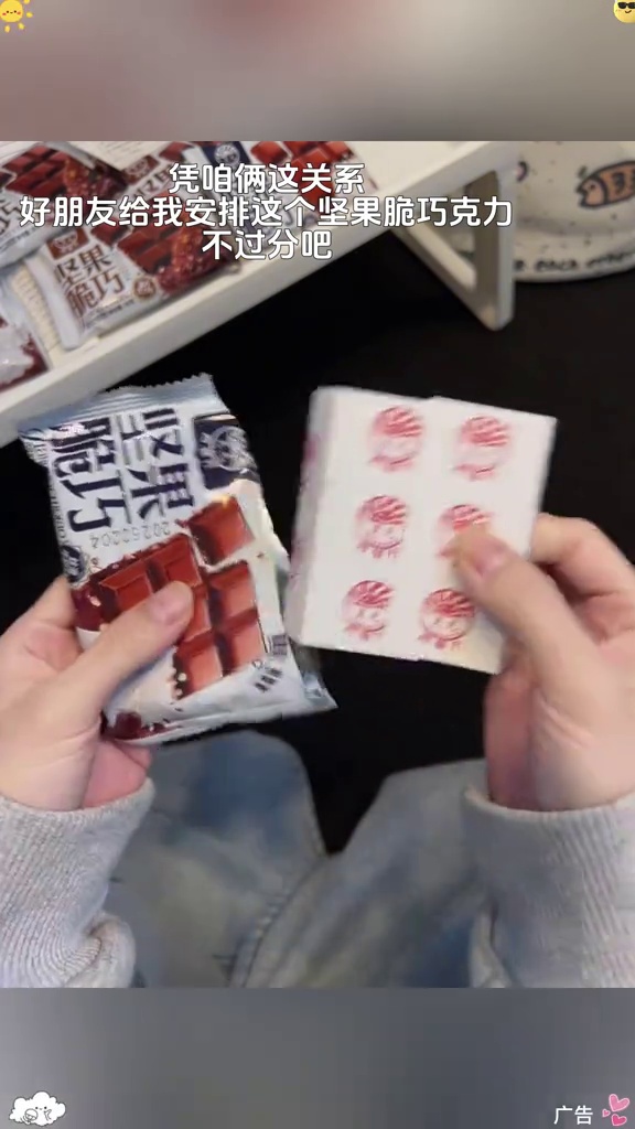 幸福有很多种 有人给买坚果脆巧是其中一种 是时候安排一下了 巧克力 惊喜