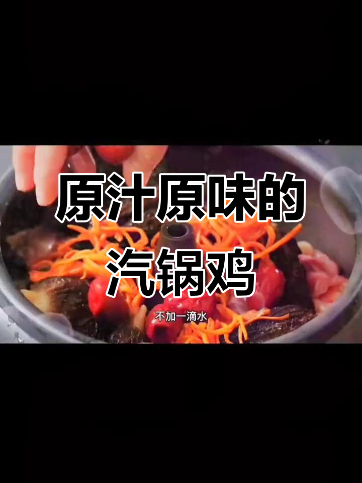 云南三七汽锅鸡,蒸汽烹饪,原汁原味,滋补美味