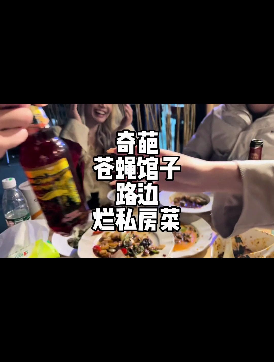 创作灵感 成都的奇葩苍蝇馆子私房菜好店，味道不错价格感人