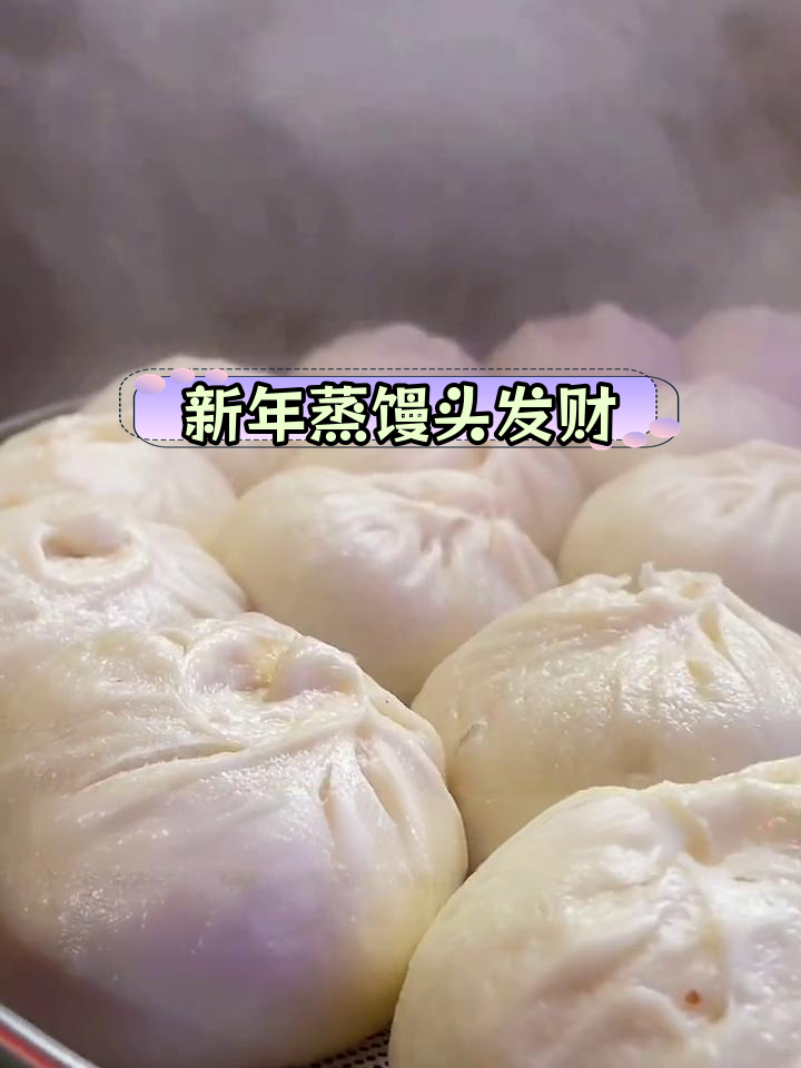 过年蒸馒头,寓意团圆兴旺