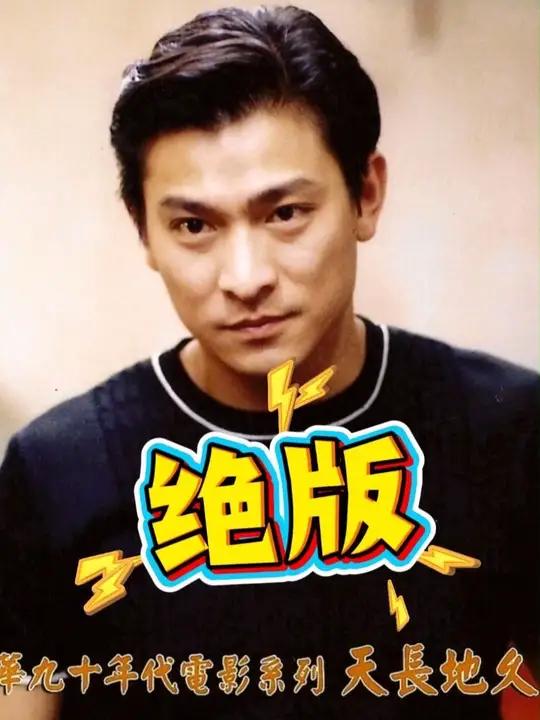 《天长地久》绝版结局,你看过吗?
