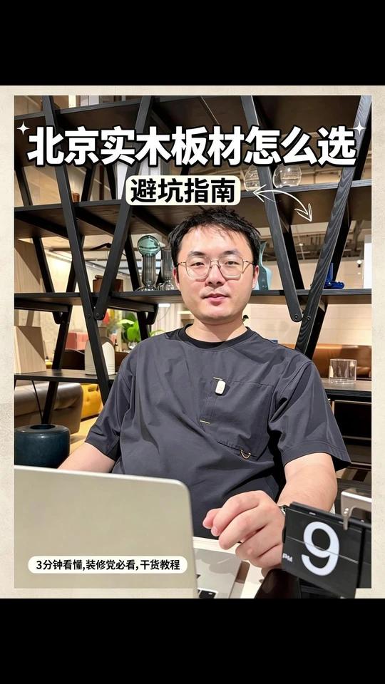 北京实木板材怎么选？