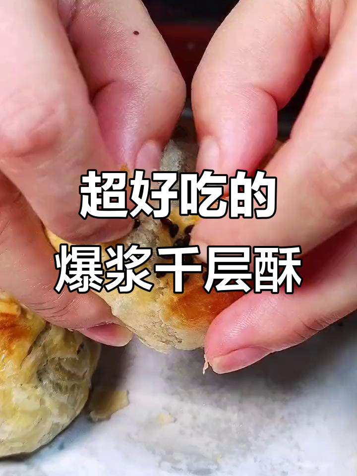 只需20分钟，手抓饼加汤圆烤出爆浆千层酥