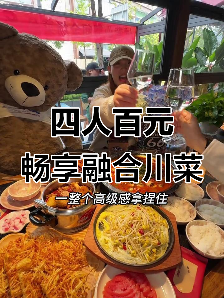 成都这家川菜馆，环境好到不敢信！128元四人吃六道招牌菜