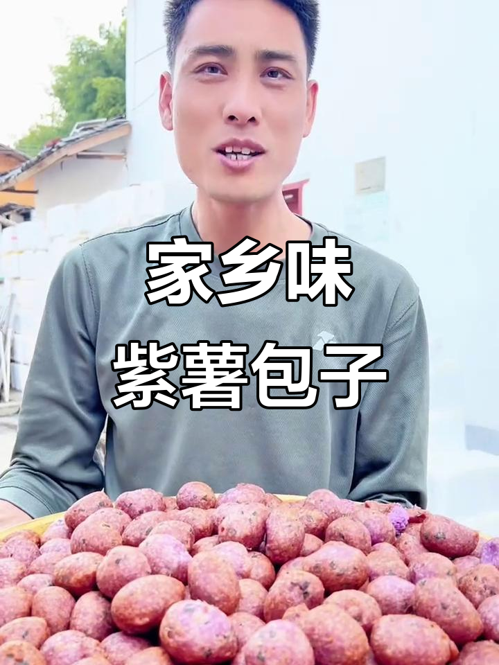 赣南紫薯包,家乡的味道,让你怀念童年时光