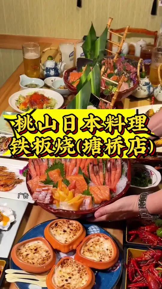 桃山日本料理铁板烧 200左右的自助,就能吃到那么多菜品的真的不多见了。情侣约会必去日料推