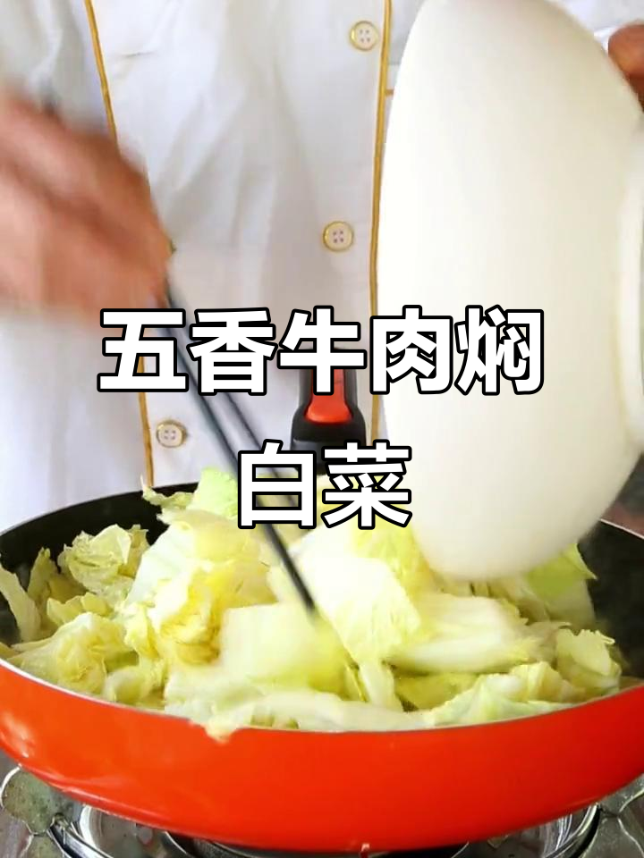 牛肉白菜炖煮,五香酱牛搭配砂锅美味