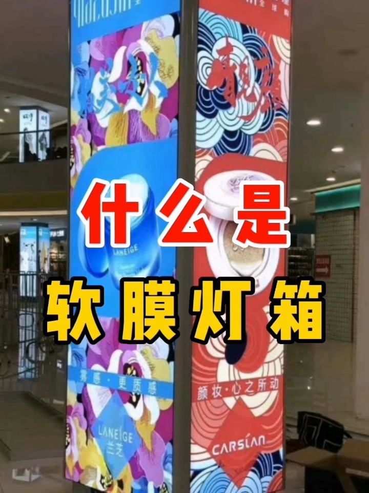 软膜灯箱也叫卡布灯箱
