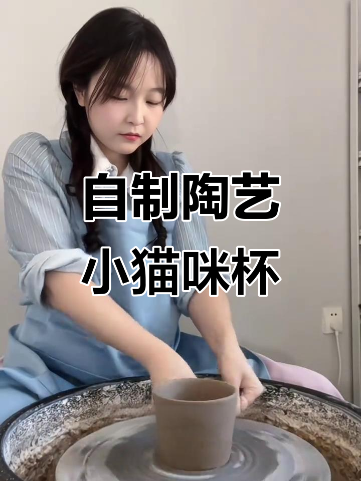 手工陶艺小猫杯制作，简单步骤带你体验DIY的乐趣