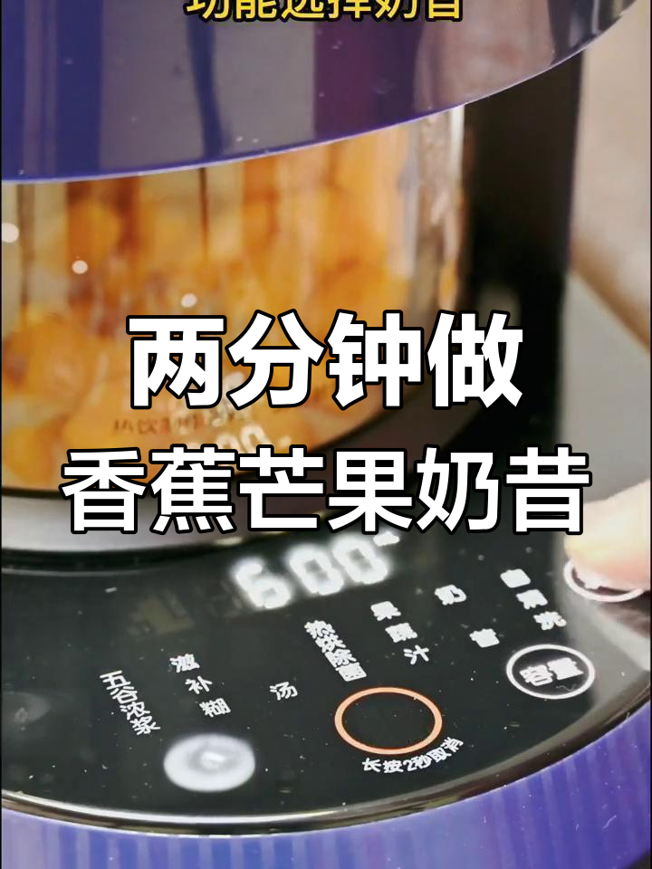 香蕉芒果奶昔,营养美味两分钟搞定