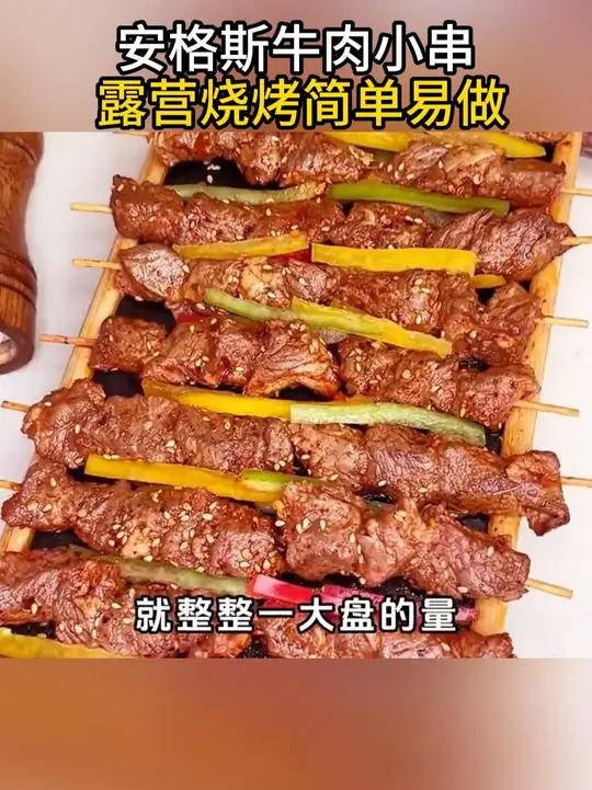 我不去外面撸串就在家吃天海藏牛肉串安格斯牛肉串好吃到爆好吃又实惠 太香了