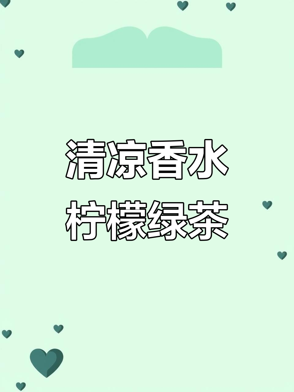夏日清爽香水柠檬茶,冰镇芒果汁让你一秒清凉