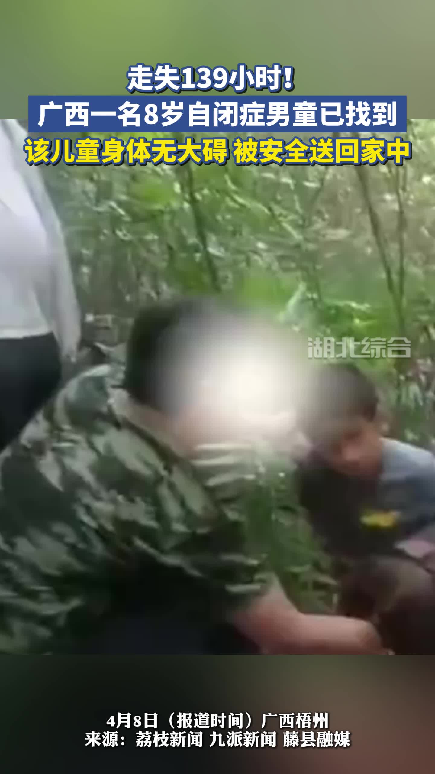 走失139小时!金鸡镇镇安村一名8岁走失儿童成功找回