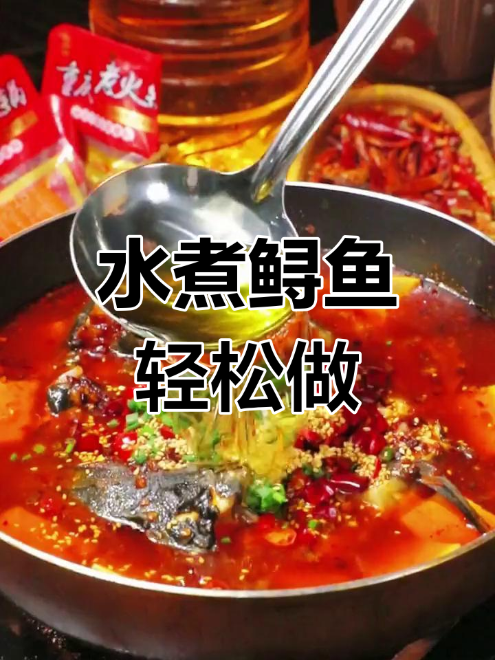 8分钟搞定水煮鲟鱼，麻辣鲜香一口接一口
