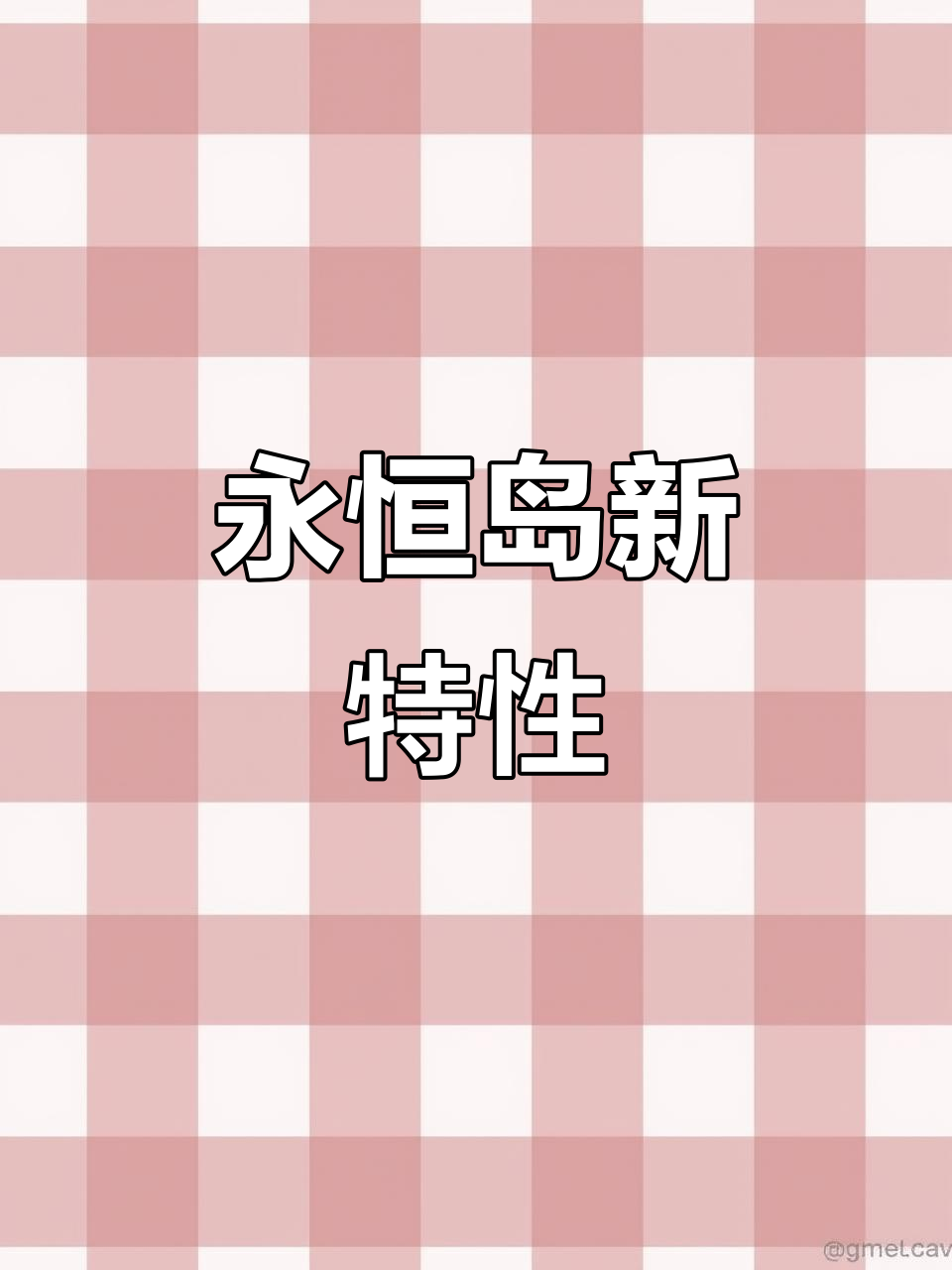 永恒岛更新:伤害字形与自动钓鱼新功能上线