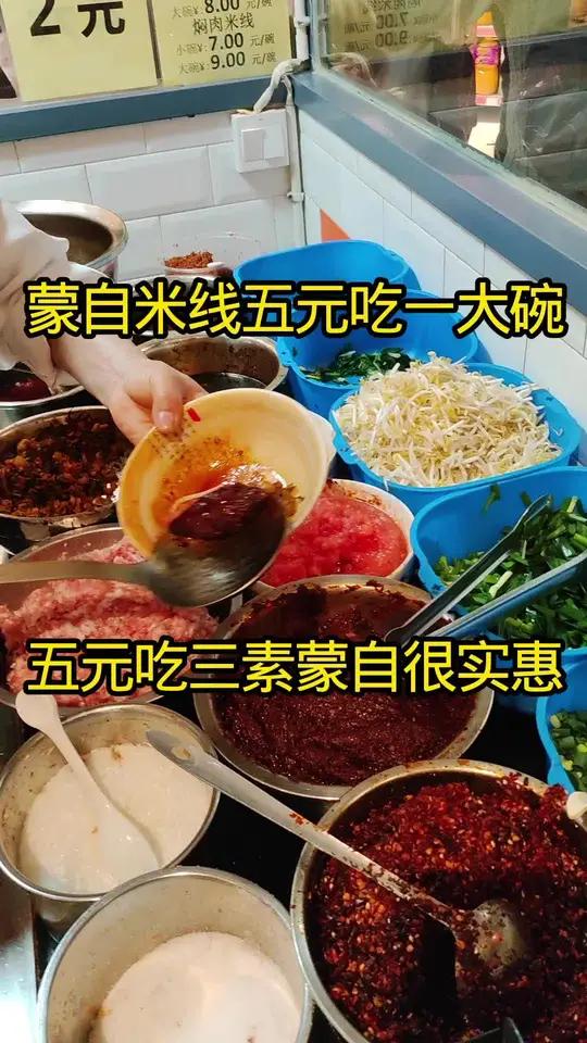 猫冬自驾云南游蒙自猫冬好地方米线五元吃一大碗五元吃三个素菜蒙自物价很实惠