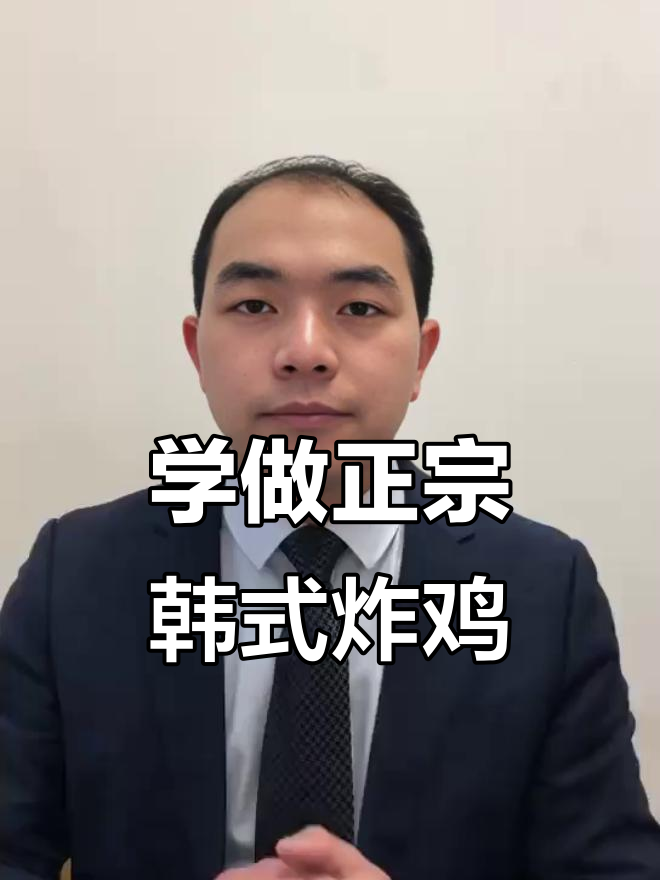 韩式炸鸡配方大揭秘,轻松做出美味鸡肉