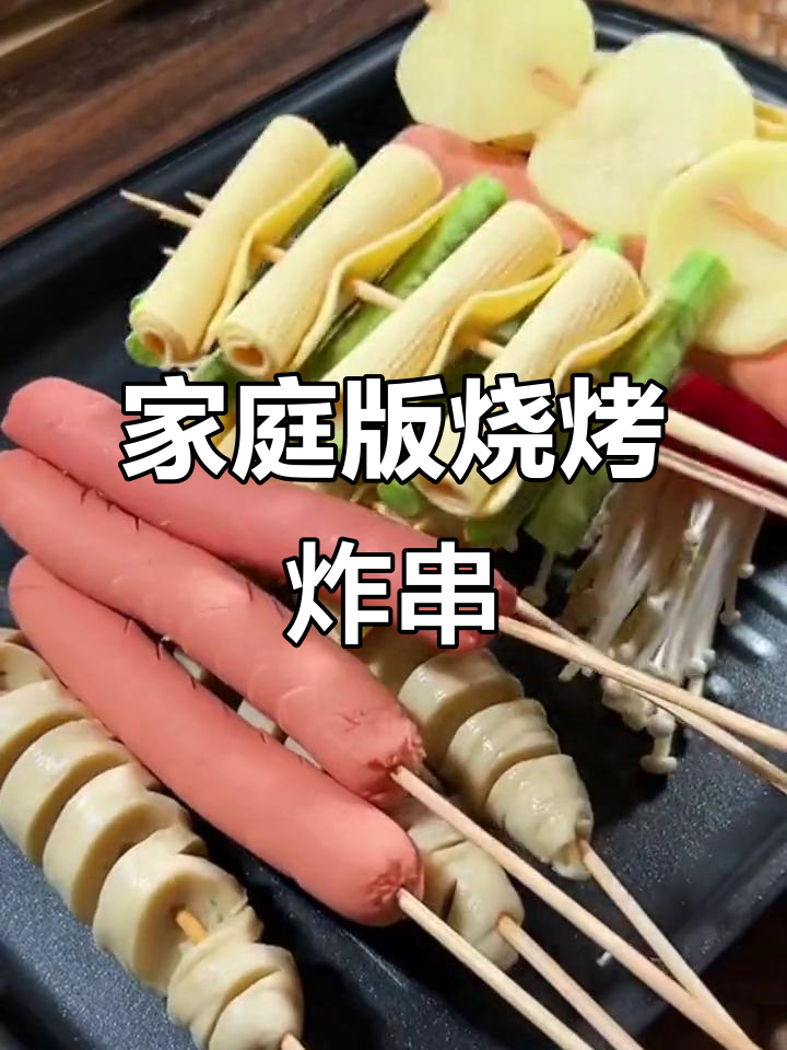 在家做烧烤炸串,刷料技巧大揭秘