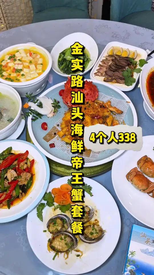 「金实路汕头海鲜」338的帝王蟹海鲜套餐谁说没有性价比啊!