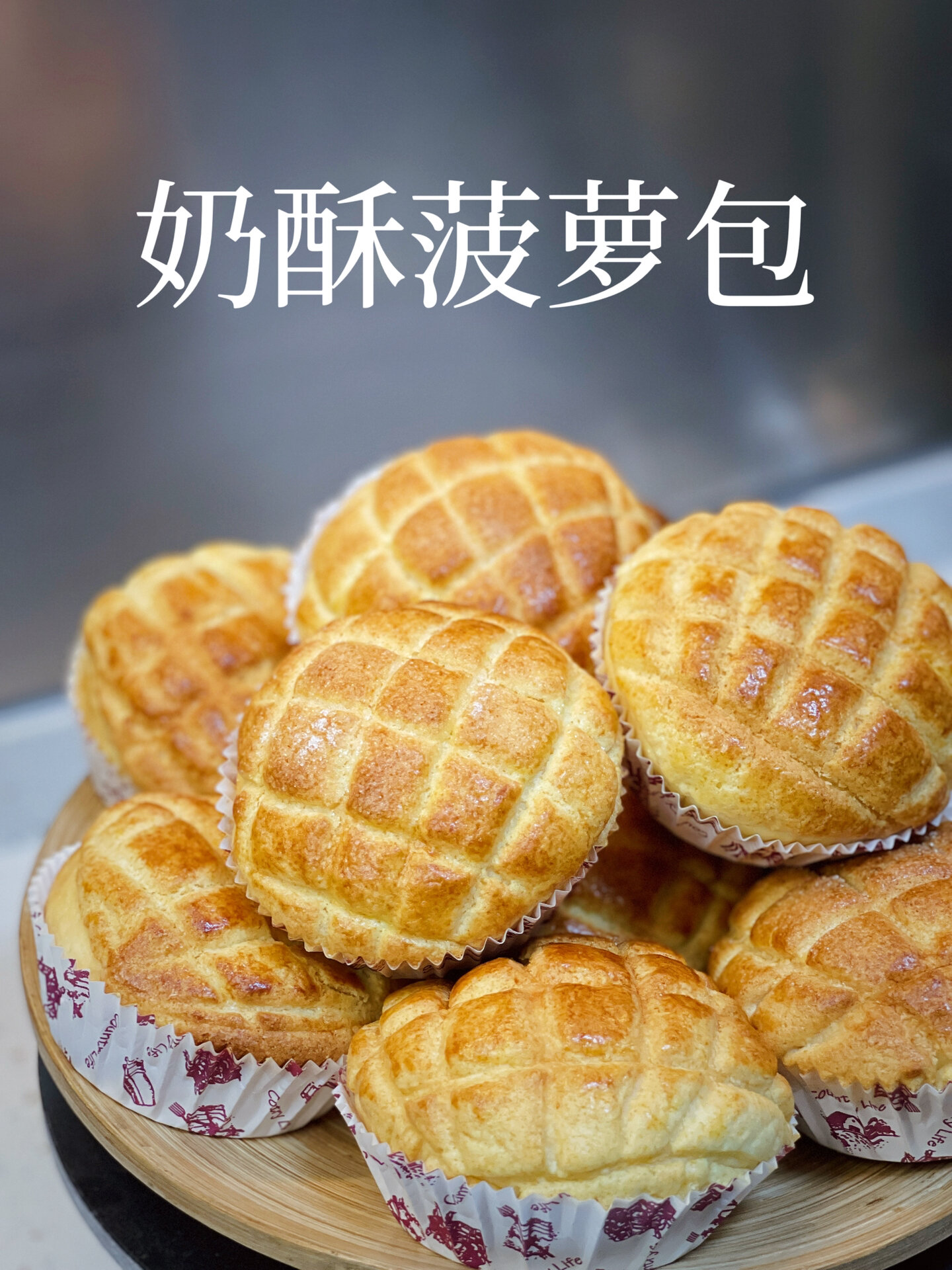 面包|一直掉渣一直吃的奶酥菠萝包 