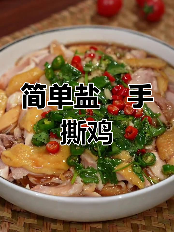 盐焗鸡腿轻松做,香辣爽口又下饭