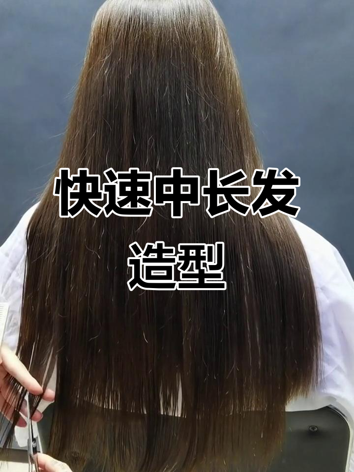 中长发两层裁剪技巧,轻松打造自然发型