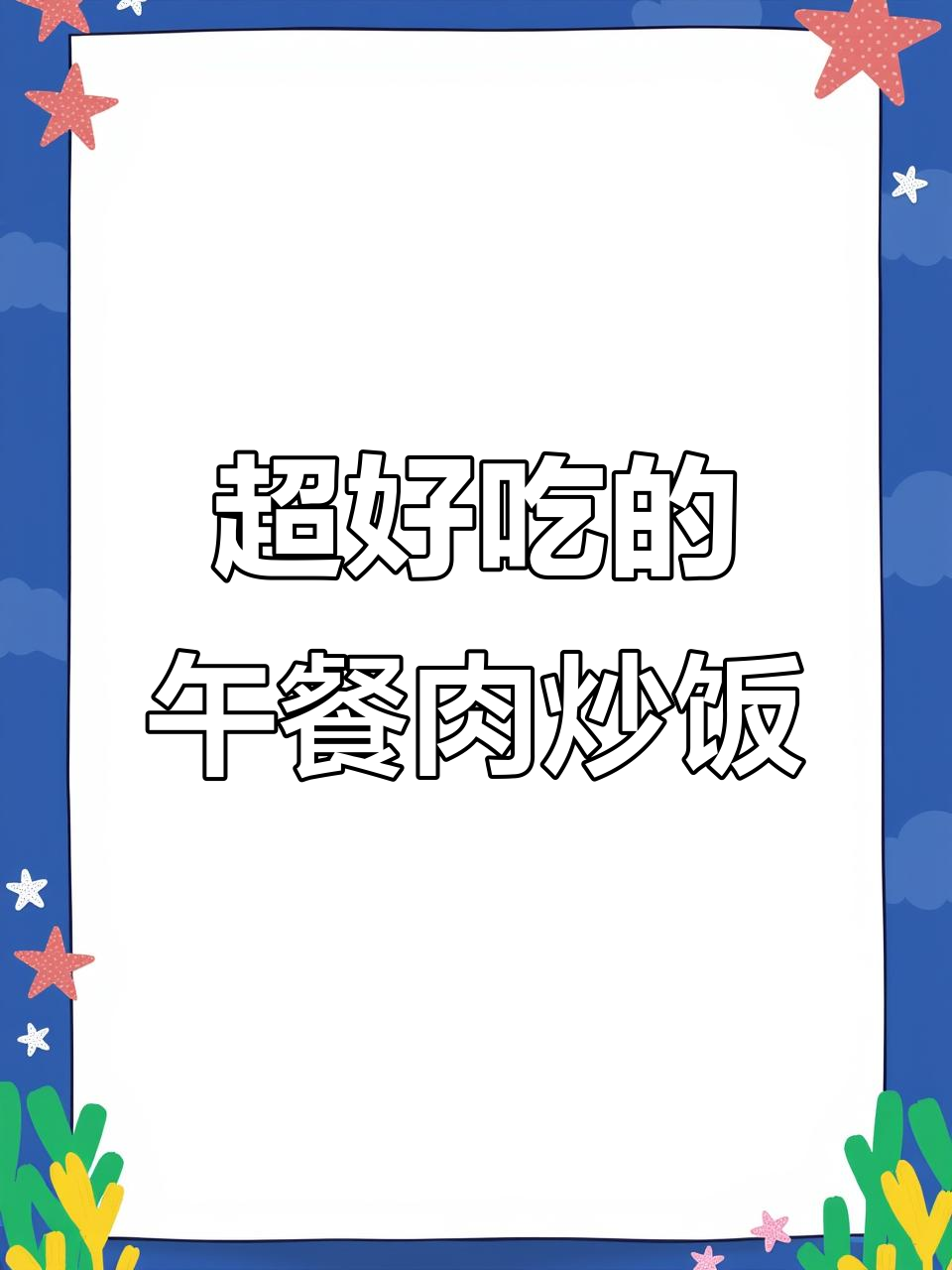 午餐肉皮蛋炒饭,香料与米饭完美融合