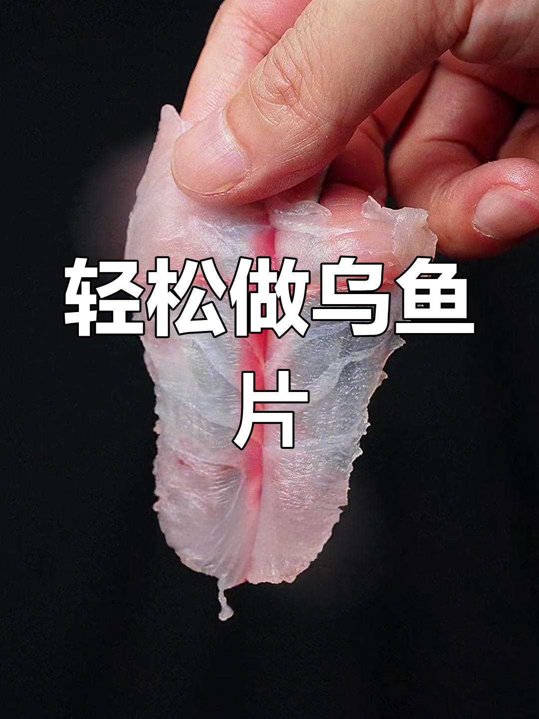 乌鱼片这样做,简单又美味
