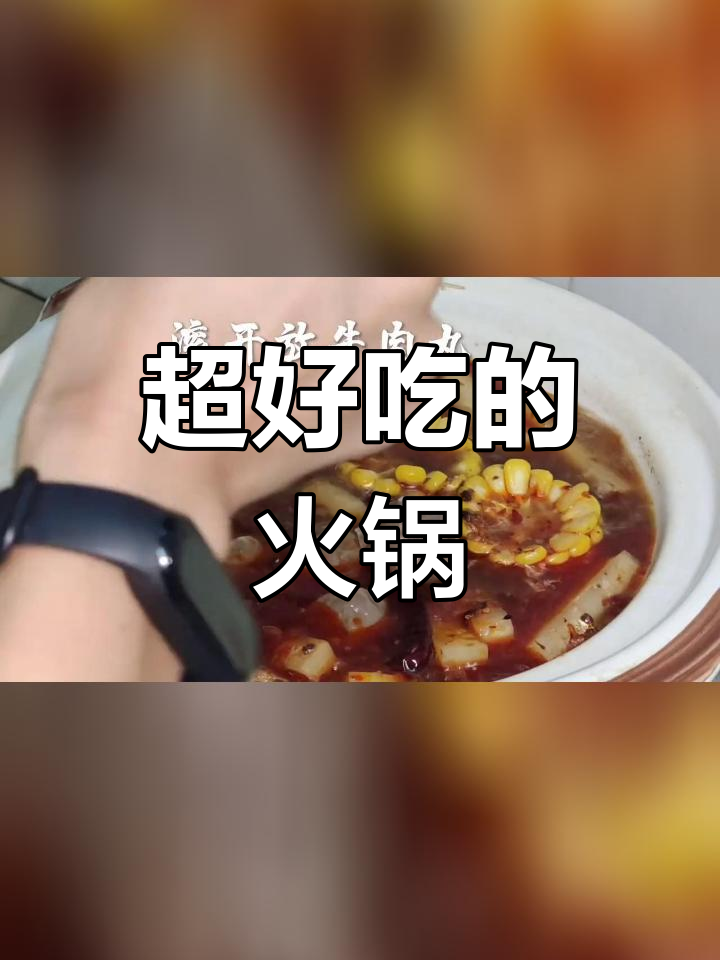 砂锅火锅,麻辣烫新做法