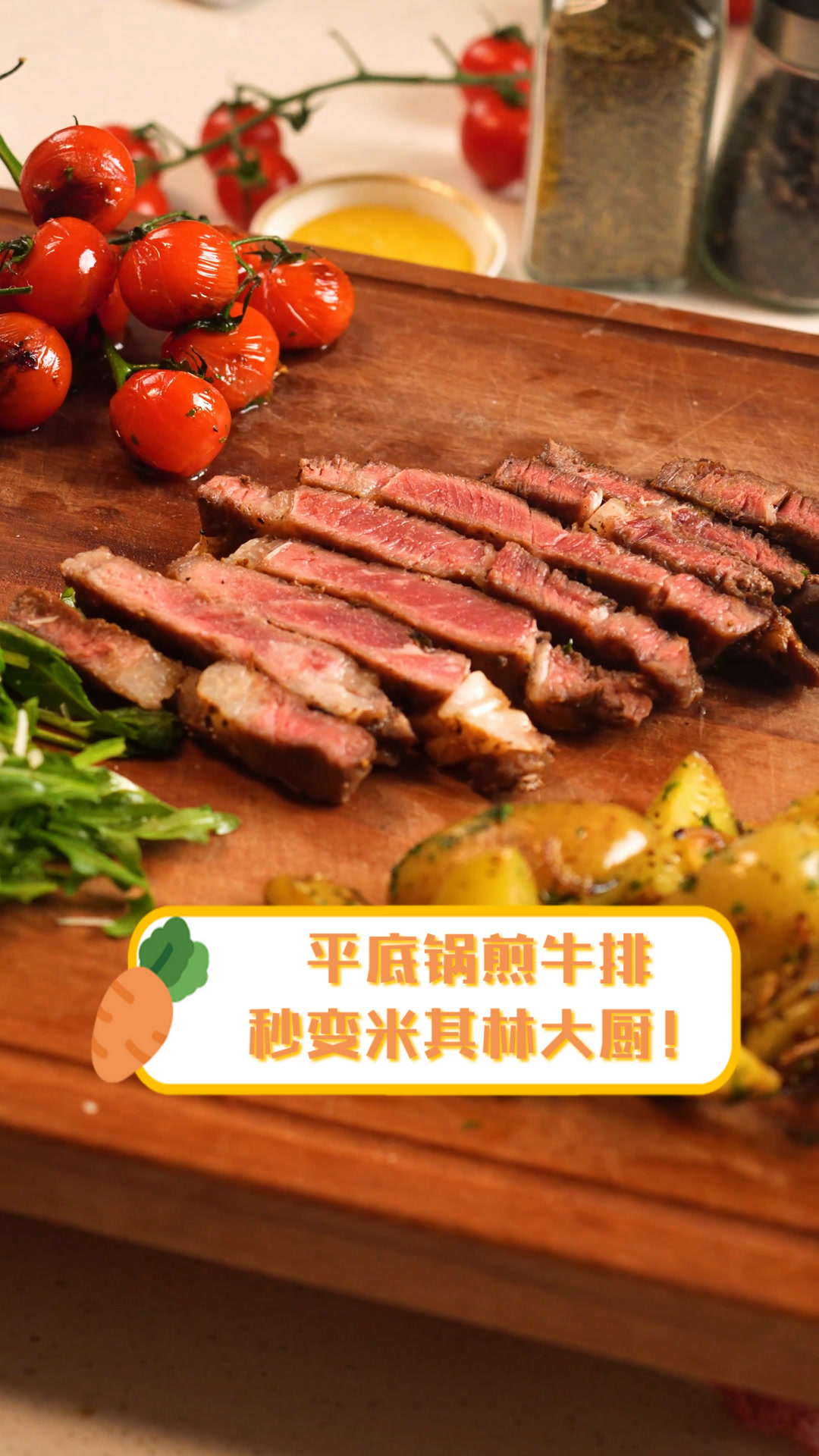 平底锅煎牛排,秒变米其林大厨!