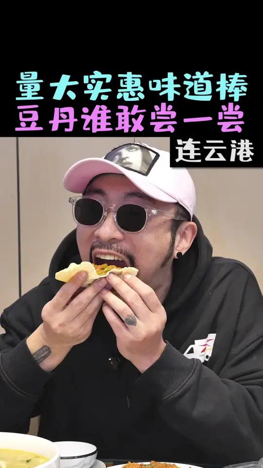 花360元在连云港吃特色菜馆,鱼籽酱小饼必点,豆丹真鲜咔咔炫