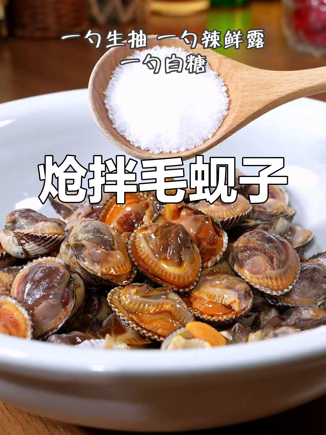 轻松搞定毛蚬子,下酒小菜无火自熟