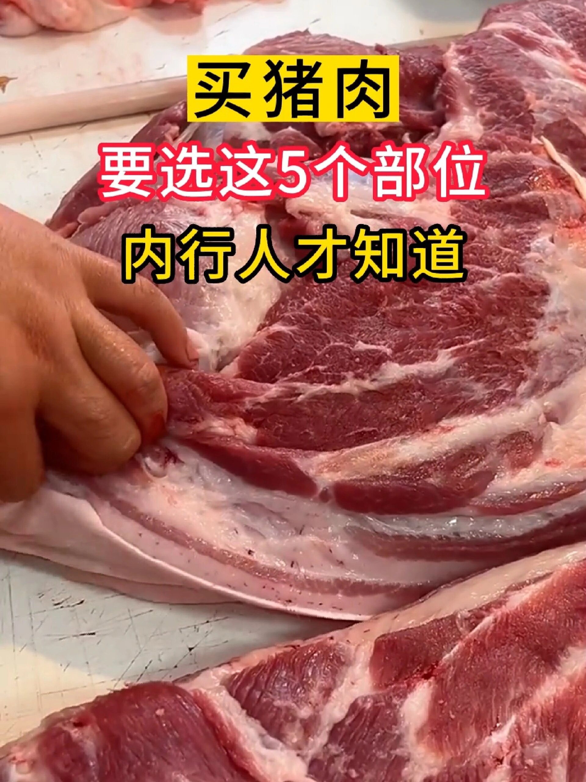 买猪肉选这5个部位最好吃