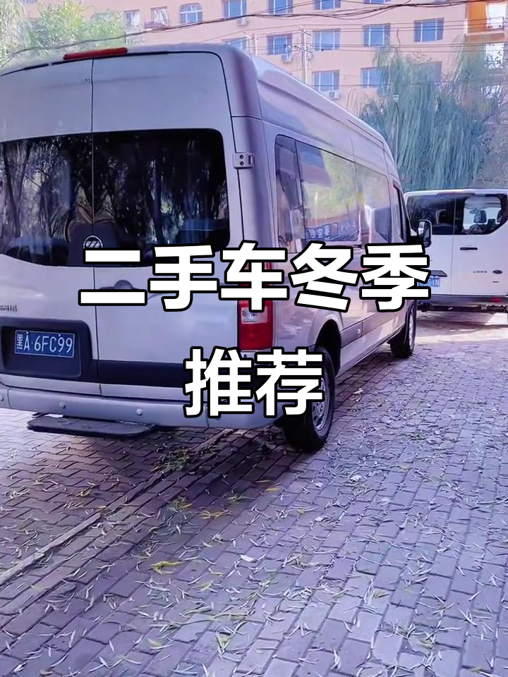 哈尔滨冬季来临,50台二手车等你挑选