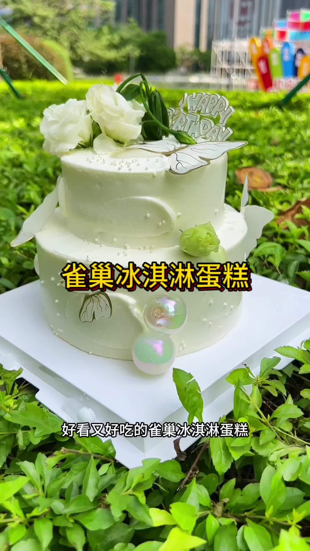 好看又好吃的雀巢冰淇淋蛋糕赶紧安排!雀巢冰淇淋蛋糕 蛋糕 冰淇淋蛋糕 生日蛋糕 食在岭南