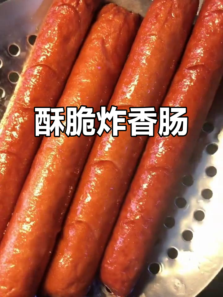 炸香肠新做法，孜然烧烤料加持更诱人
