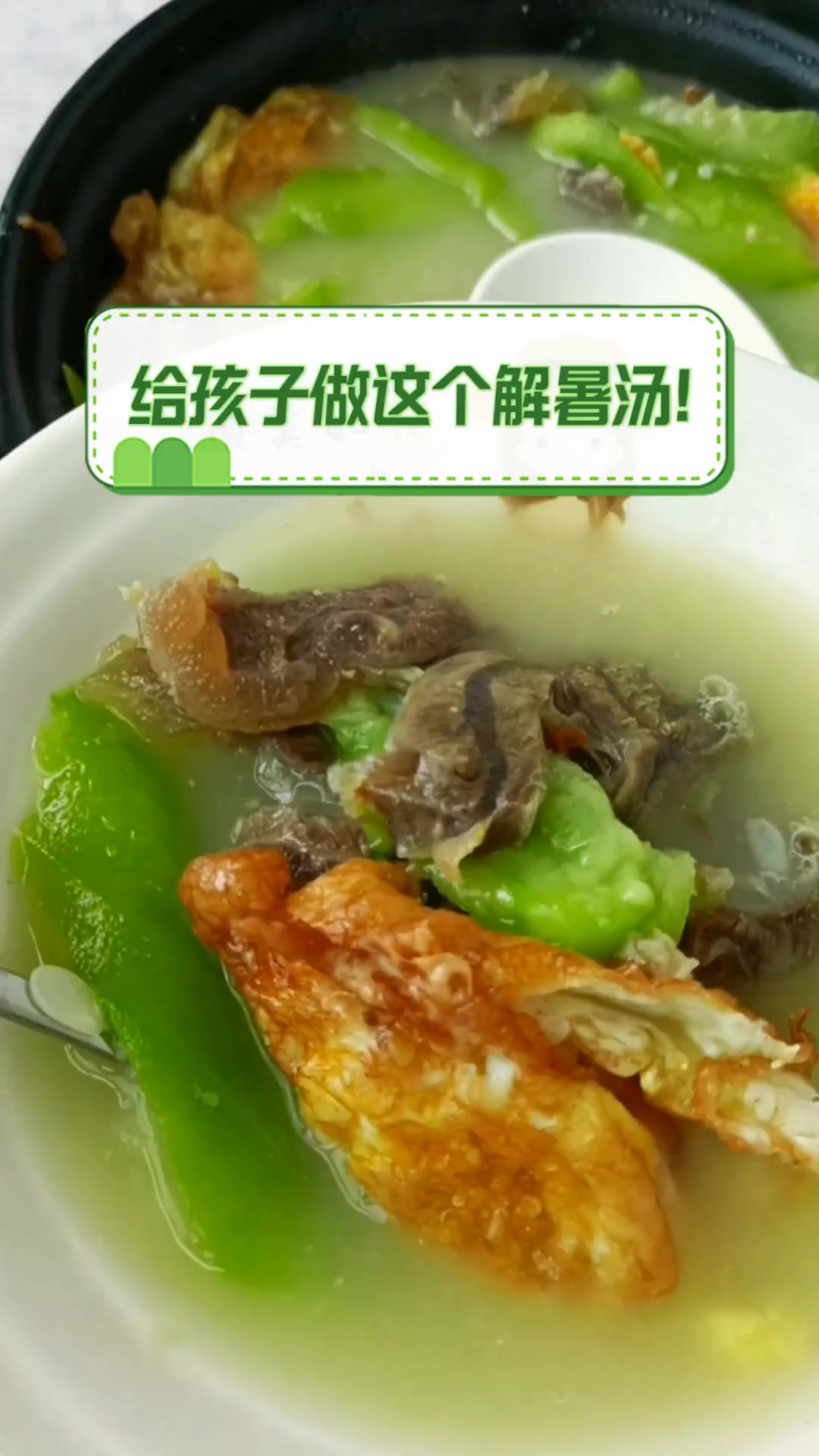 给孩子做这个解暑汤!