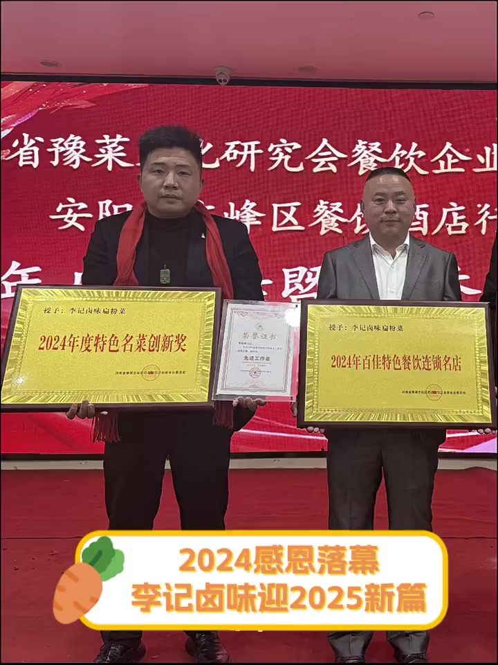 2024感恩落幕,李记卤味迎2025新篇