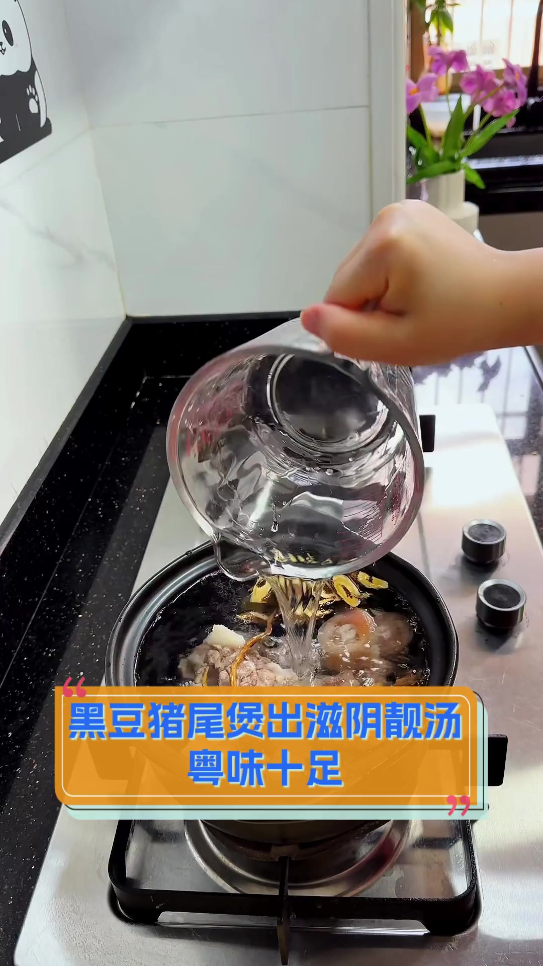 黑豆猪尾煲出滋阴靓汤,粤味十足