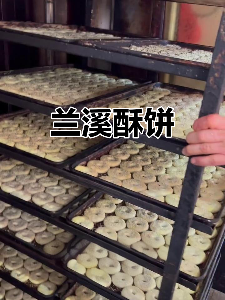 兰溪酥饼,香脆可口,层次分明,回味无穷