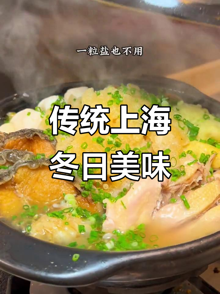 上海冬季必试家常菜，全家福肉皮砂锅香气扑鼻