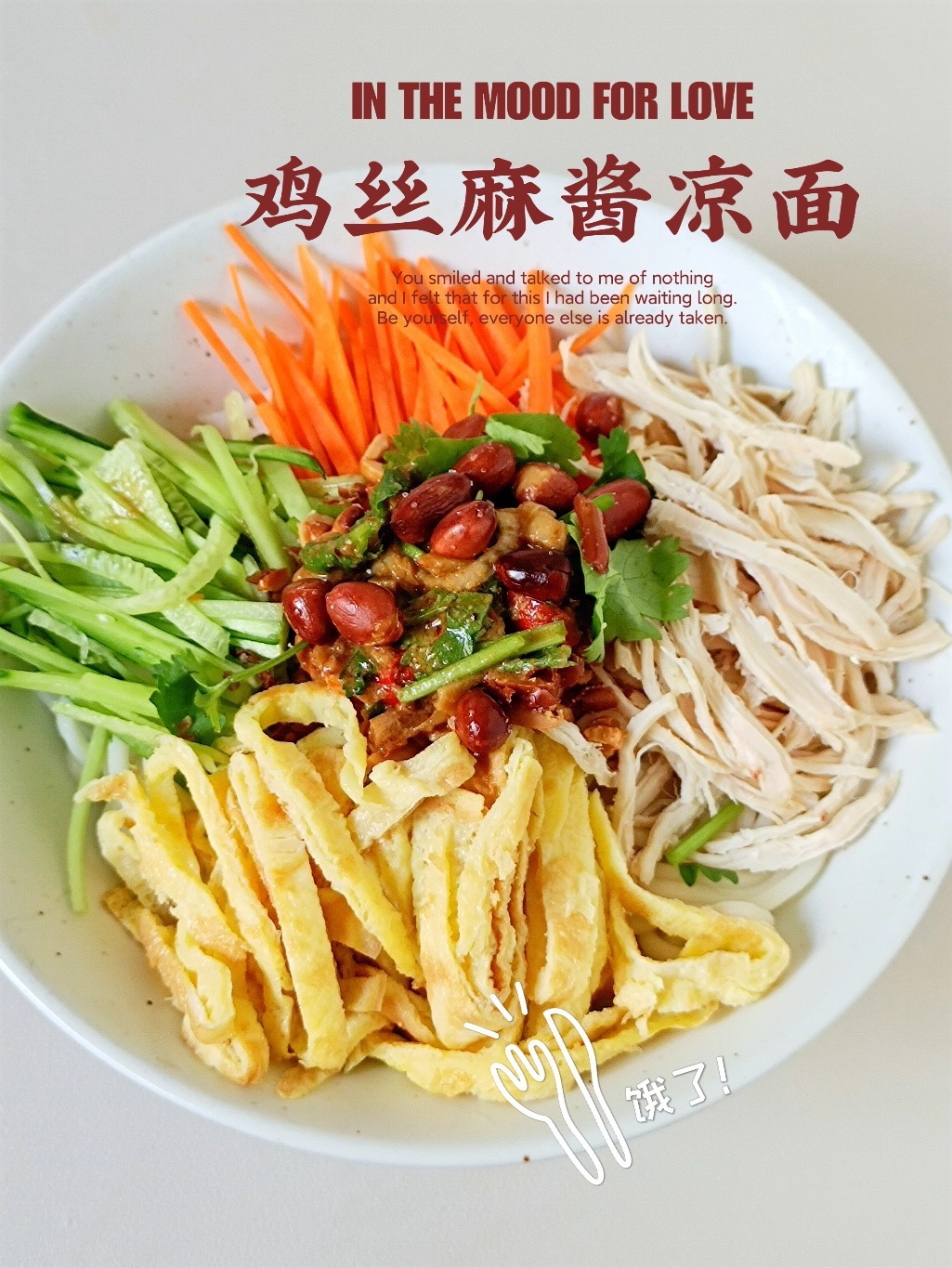 10分钟菜‖鸡丝麻酱凉面,清爽不油腻