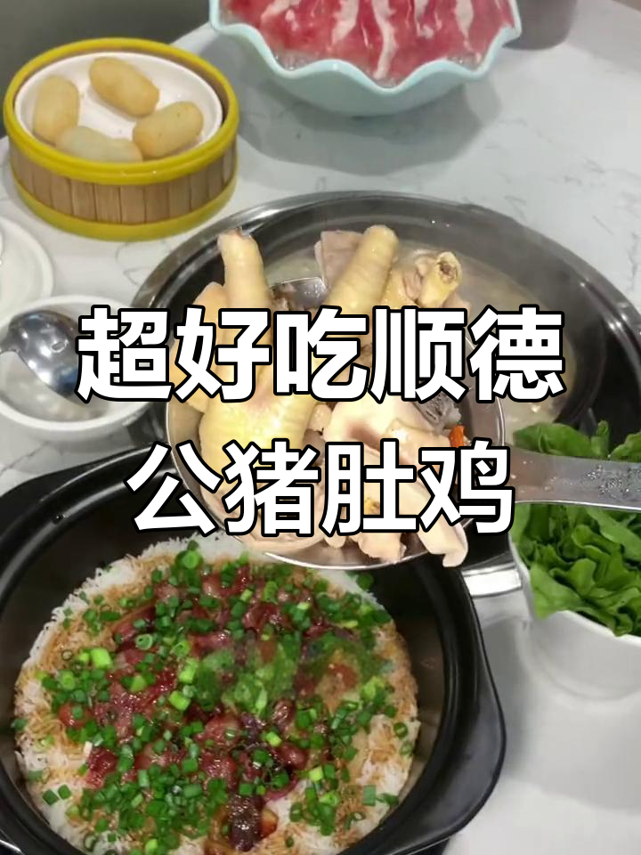 顺德恒宝广场猪肚鸡,汤鲜味美超实惠!