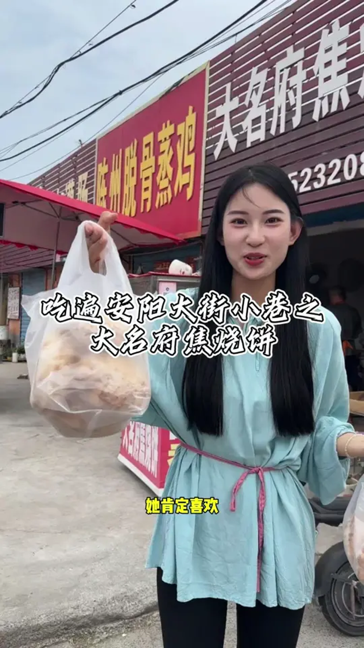 在东风桥吃到了甜焦香脆的大名府烧饼