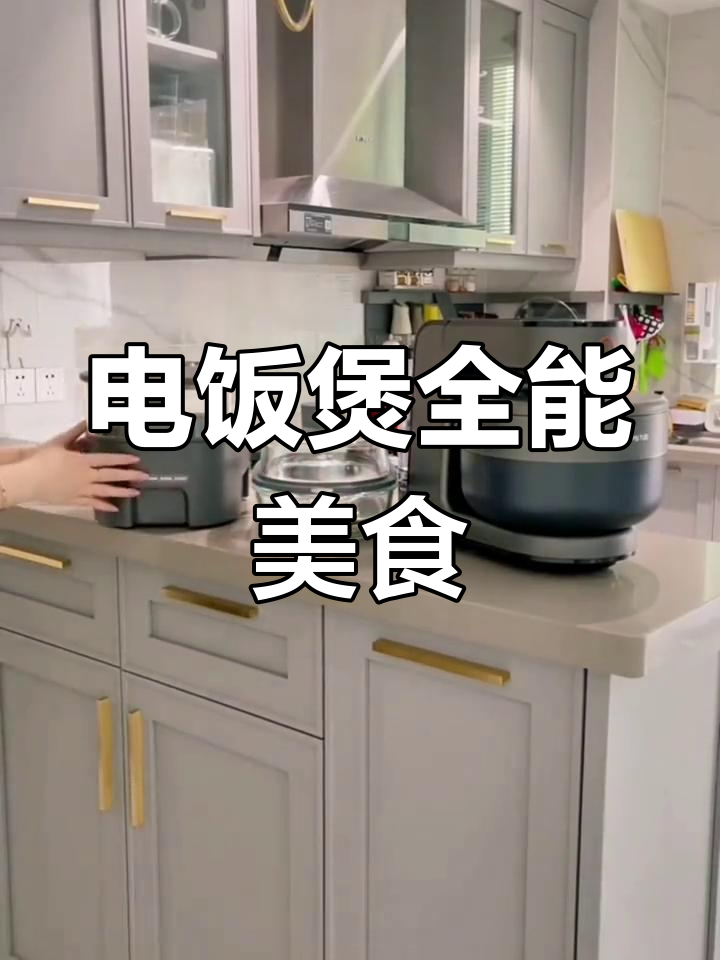 电饭煲也能做全餐,鱼肉蔬菜一锅出,香气扑鼻!